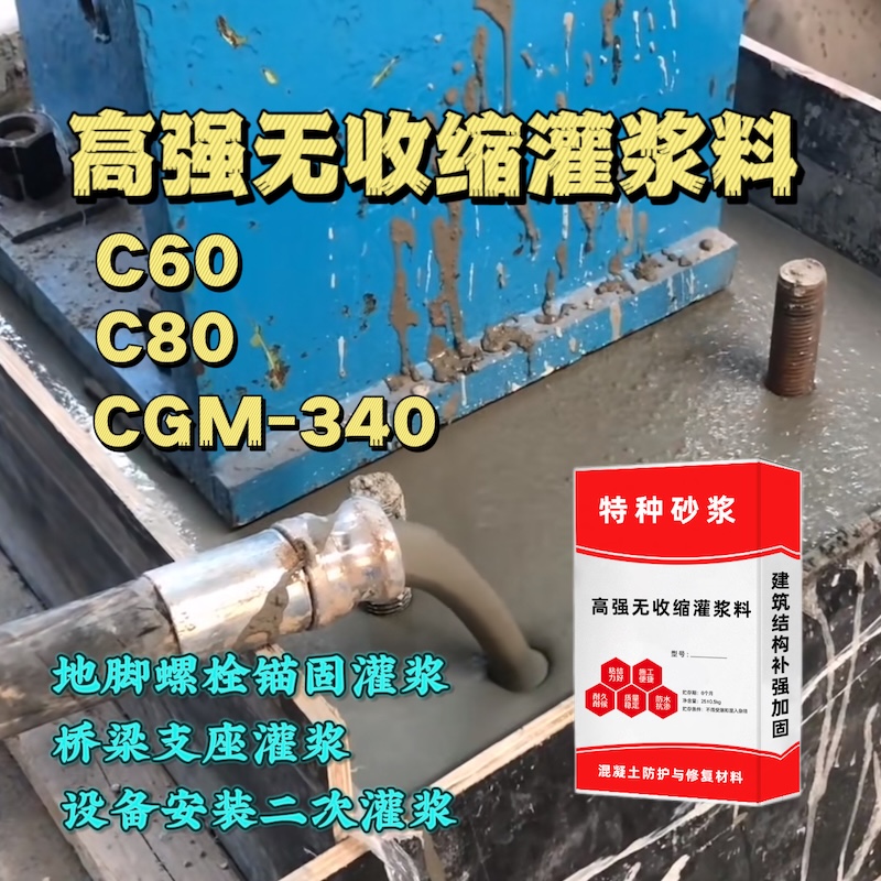 九寨沟灌浆料施工需要振捣吗？